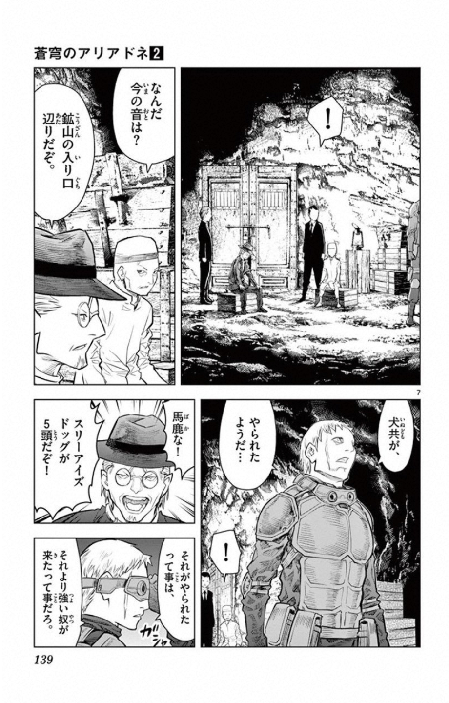 蒼穹のアリアドネ 第15話 - Page 7