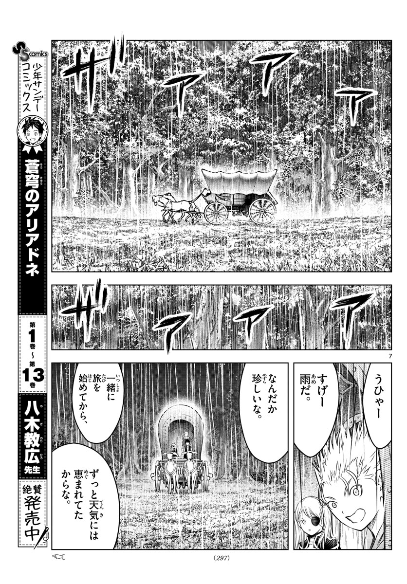 蒼穹のアリアドネ 第155話 - Page 7