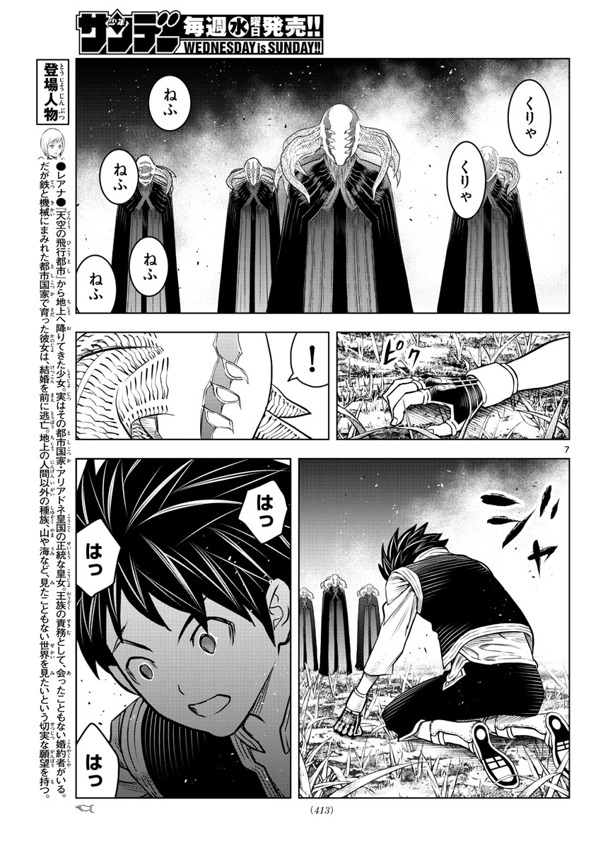 蒼穹のアリアドネ 第159話 - Page 7