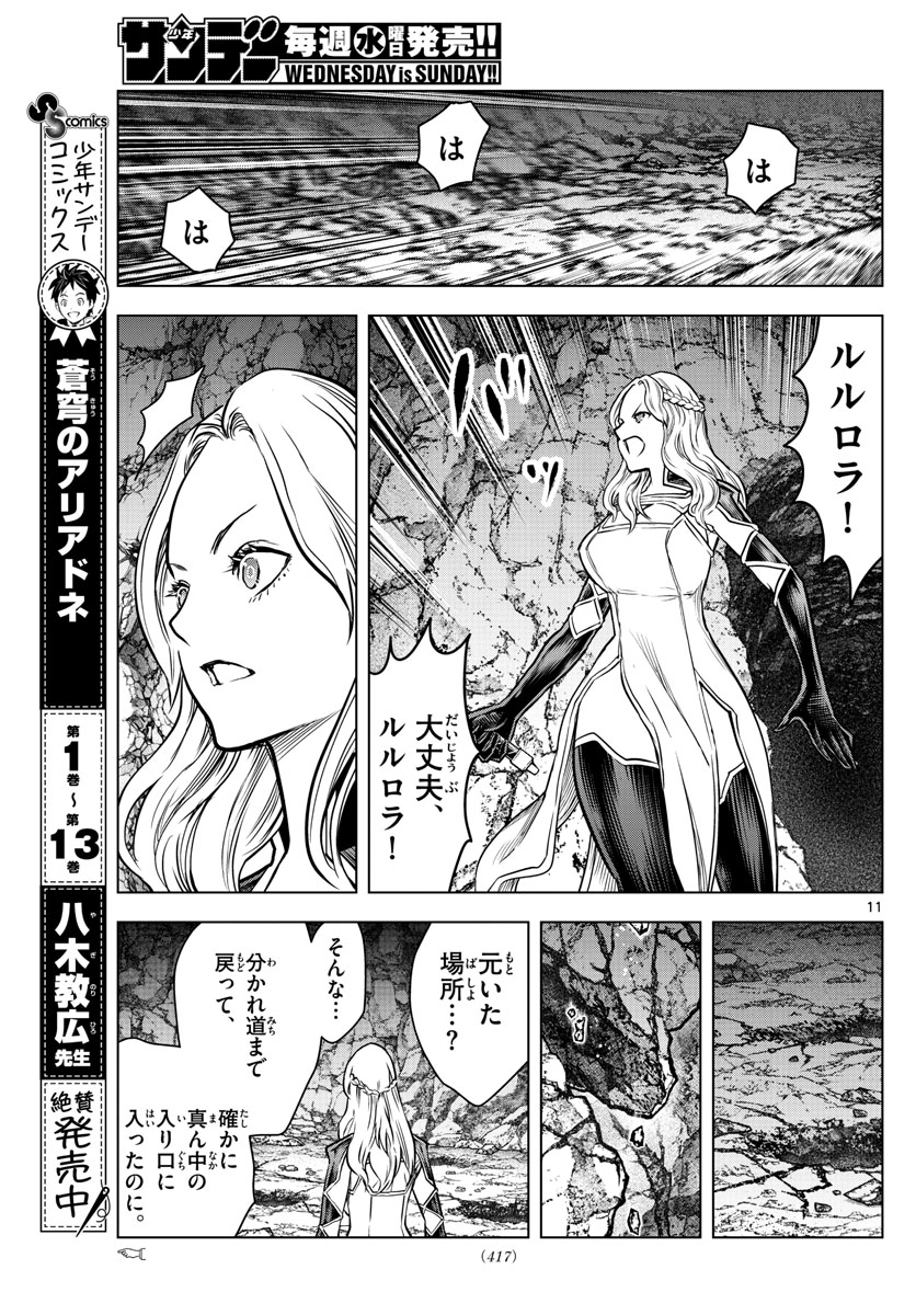 蒼穹のアリアドネ 第159話 - Page 11