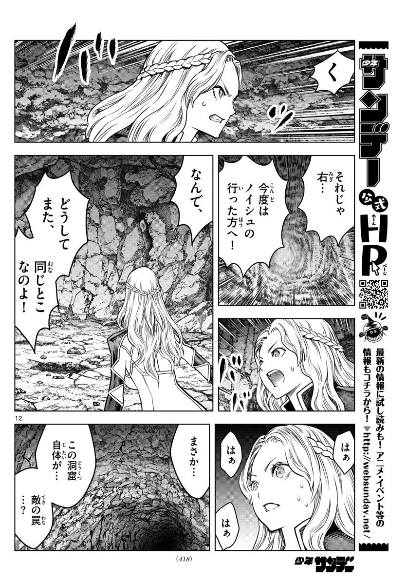 蒼穹のアリアドネ 第159話 - Page 12