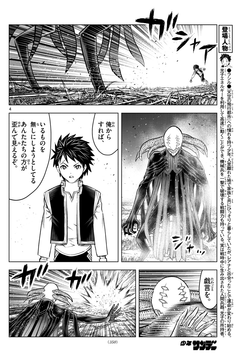 蒼穹のアリアドネ 第168話 - Page 4