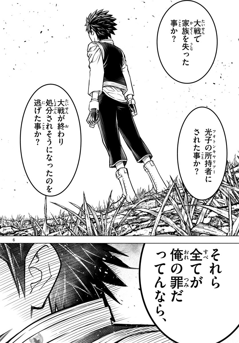 蒼穹のアリアドネ 第168話 - Page 6