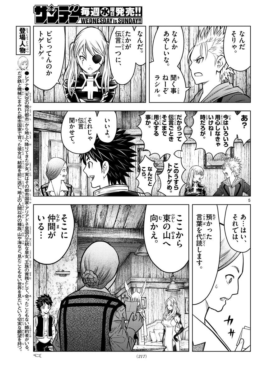 蒼穹のアリアドネ 第170話 - Page 5