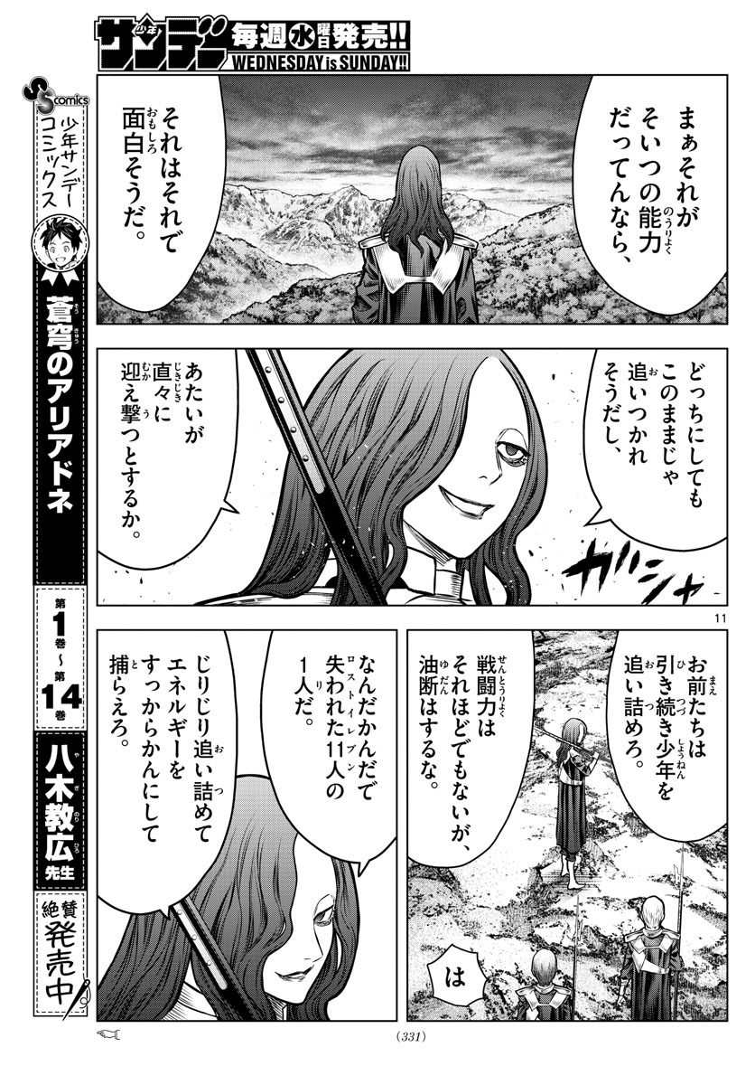 蒼穹のアリアドネ 第172話 - Page 11