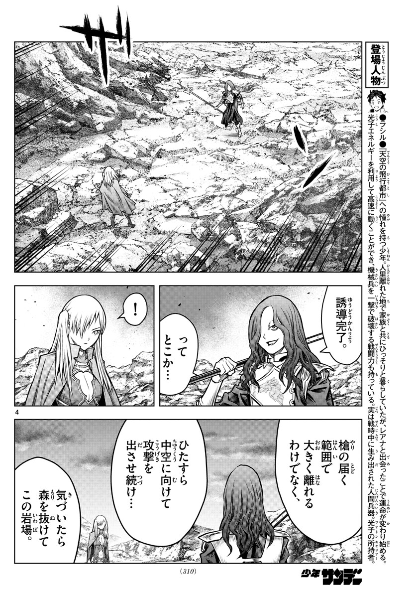 蒼穹のアリアドネ 第173話 - Page 4