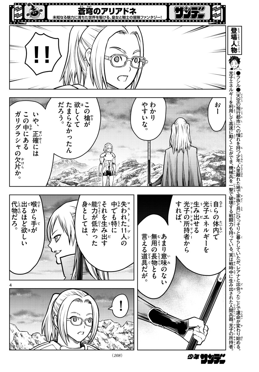 蒼穹のアリアドネ 第175話 - Page 4