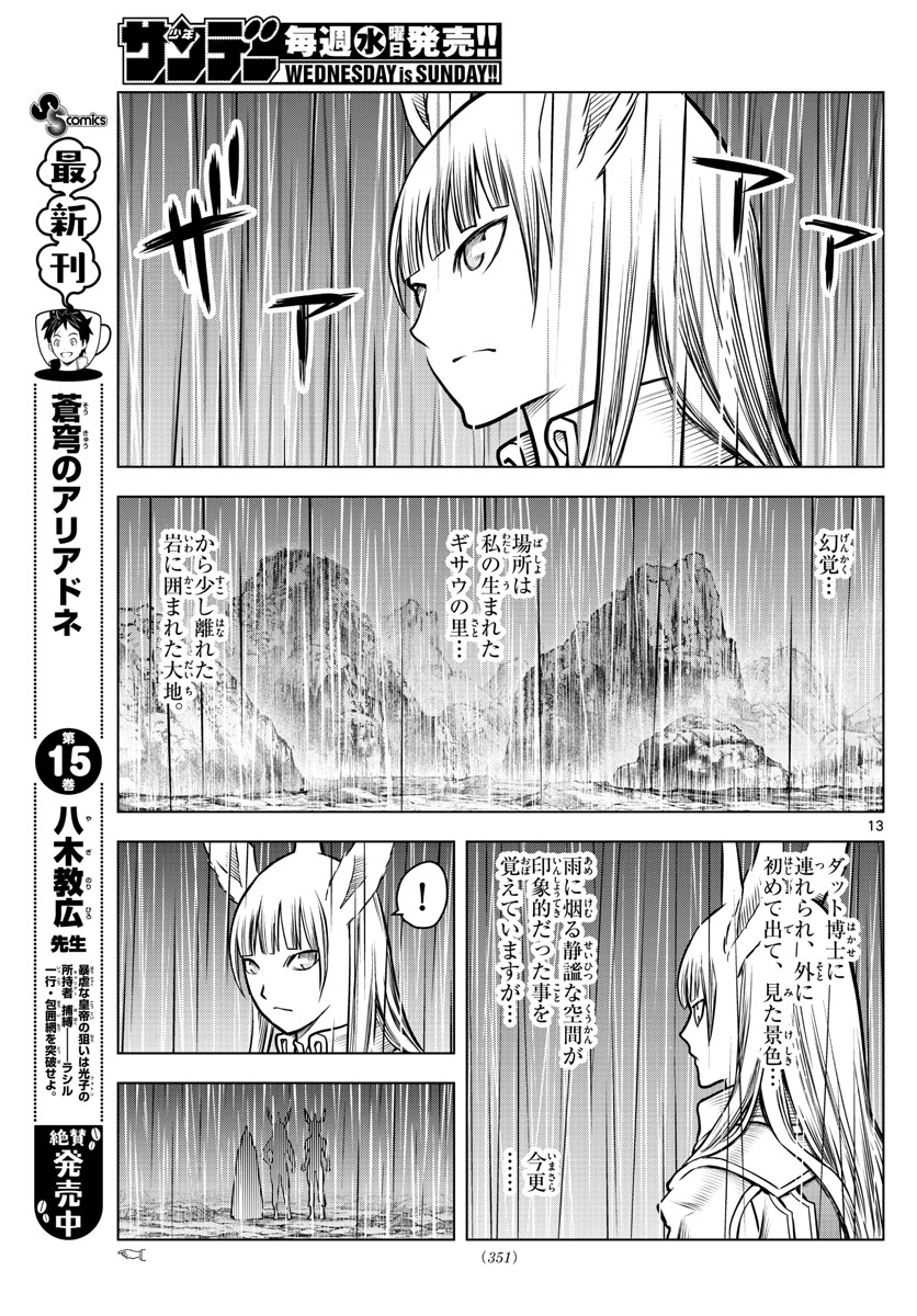 蒼穹のアリアドネ 第178話 - Page 13