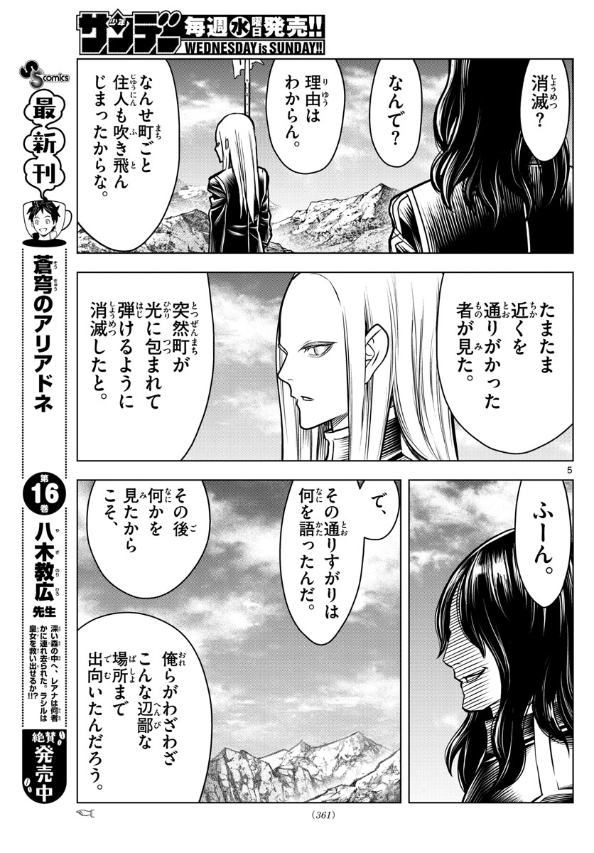 蒼穹のアリアドネ 第185話 - Page 5