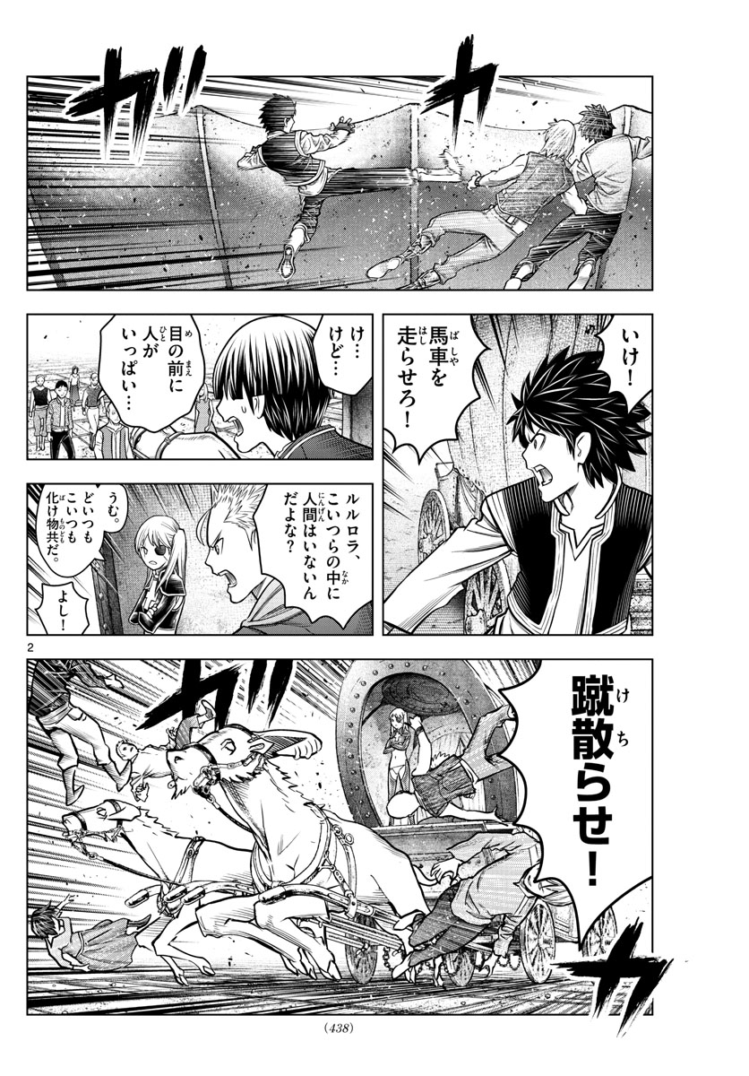 蒼穹のアリアドネ 第190話 - Page 2