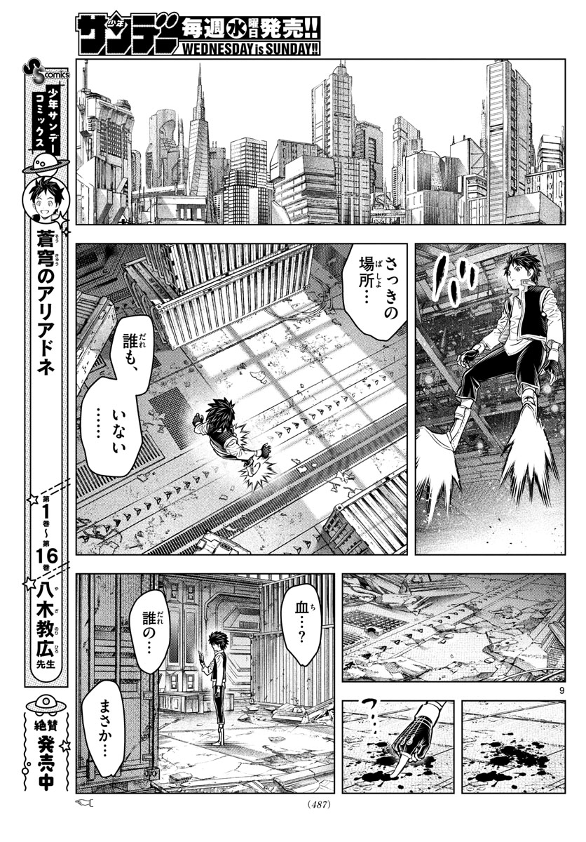 蒼穹のアリアドネ 第191話 - Page 9