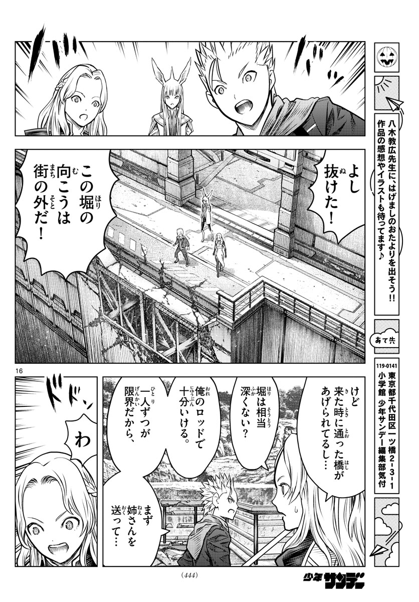 蒼穹のアリアドネ 第193話 - Page 16