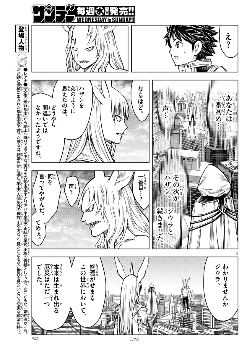 蒼穹のアリアドネ 第194話 - Page 6