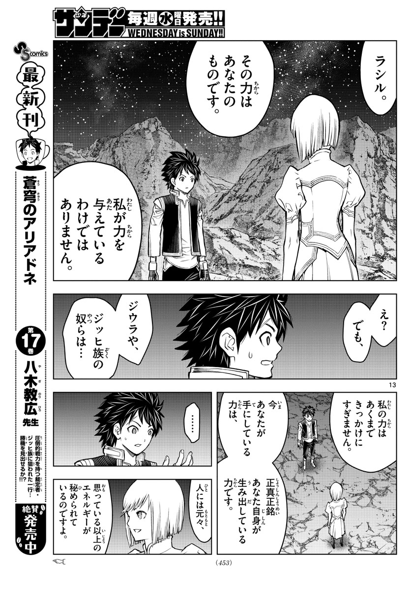 蒼穹のアリアドネ 第195話 - Page 13