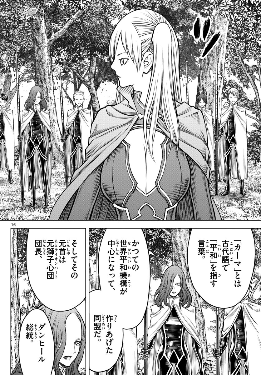 蒼穹のアリアドネ 第196話 - Page 16