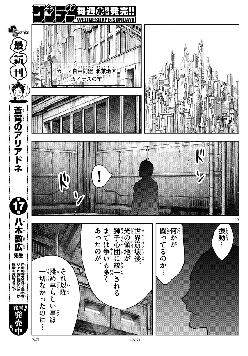 蒼穹のアリアドネ 第197話 - Page 13