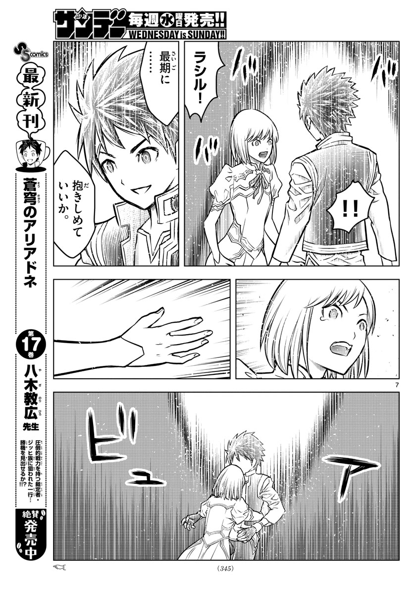 蒼穹のアリアドネ 第201話 - Page 7