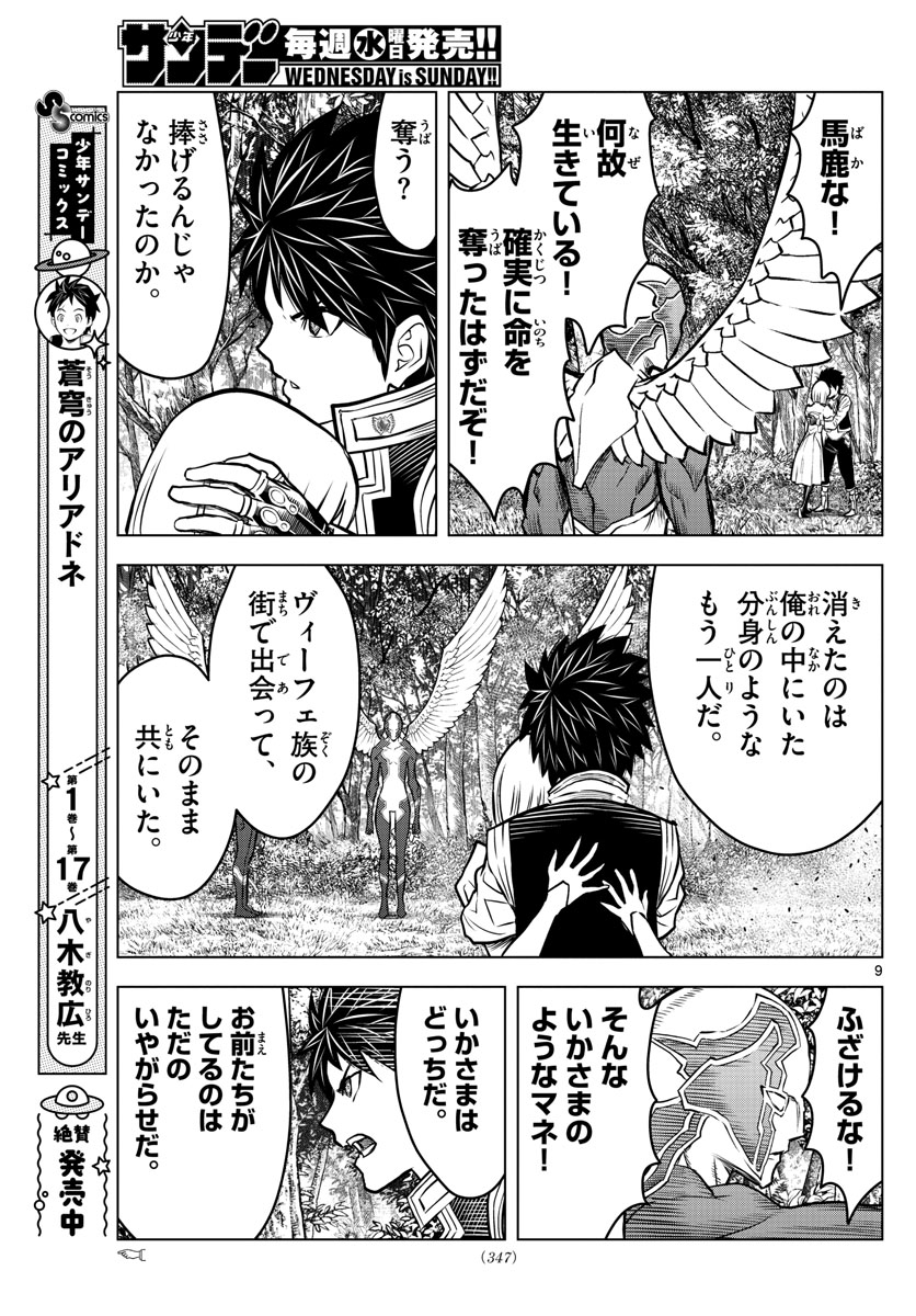 蒼穹のアリアドネ 第201話 - Page 9
