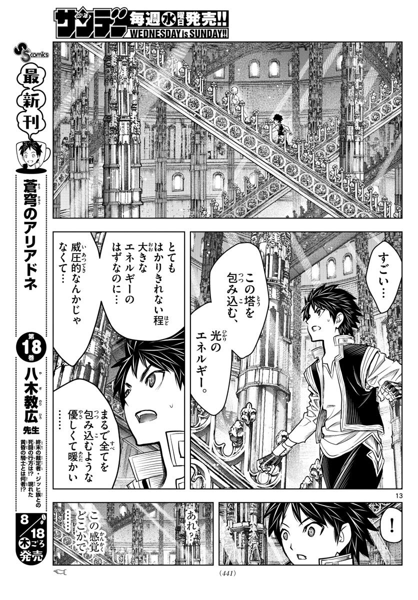 蒼穹のアリアドネ 第202話 - Page 13