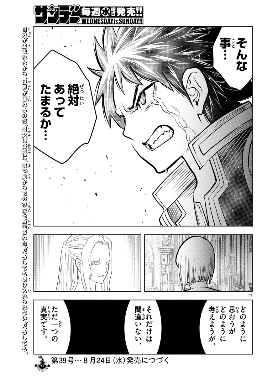 蒼穹のアリアドネ 第203話 - Page 17