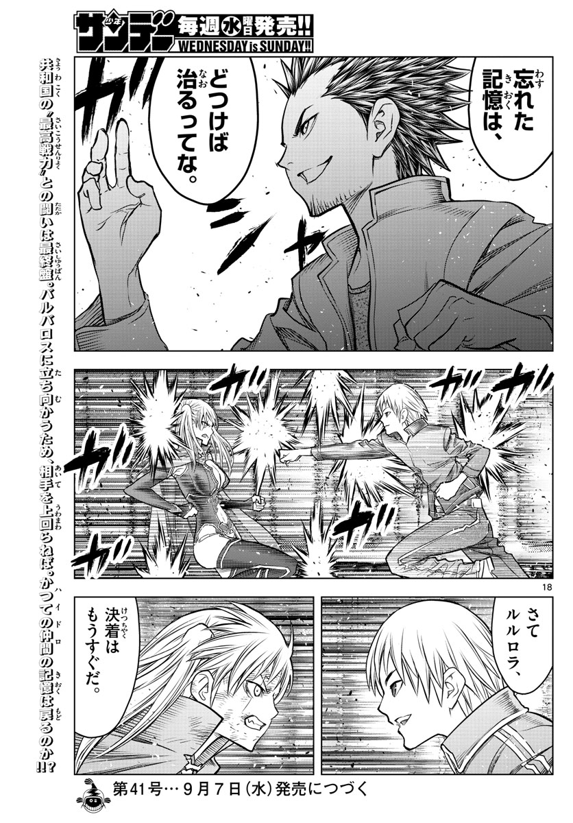 蒼穹のアリアドネ 第205話 - Page 18