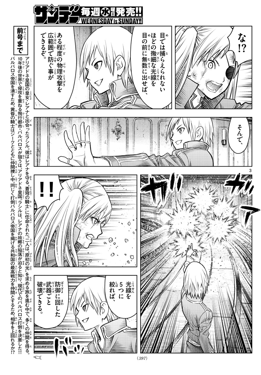 蒼穹のアリアドネ 第206話 - Page 3