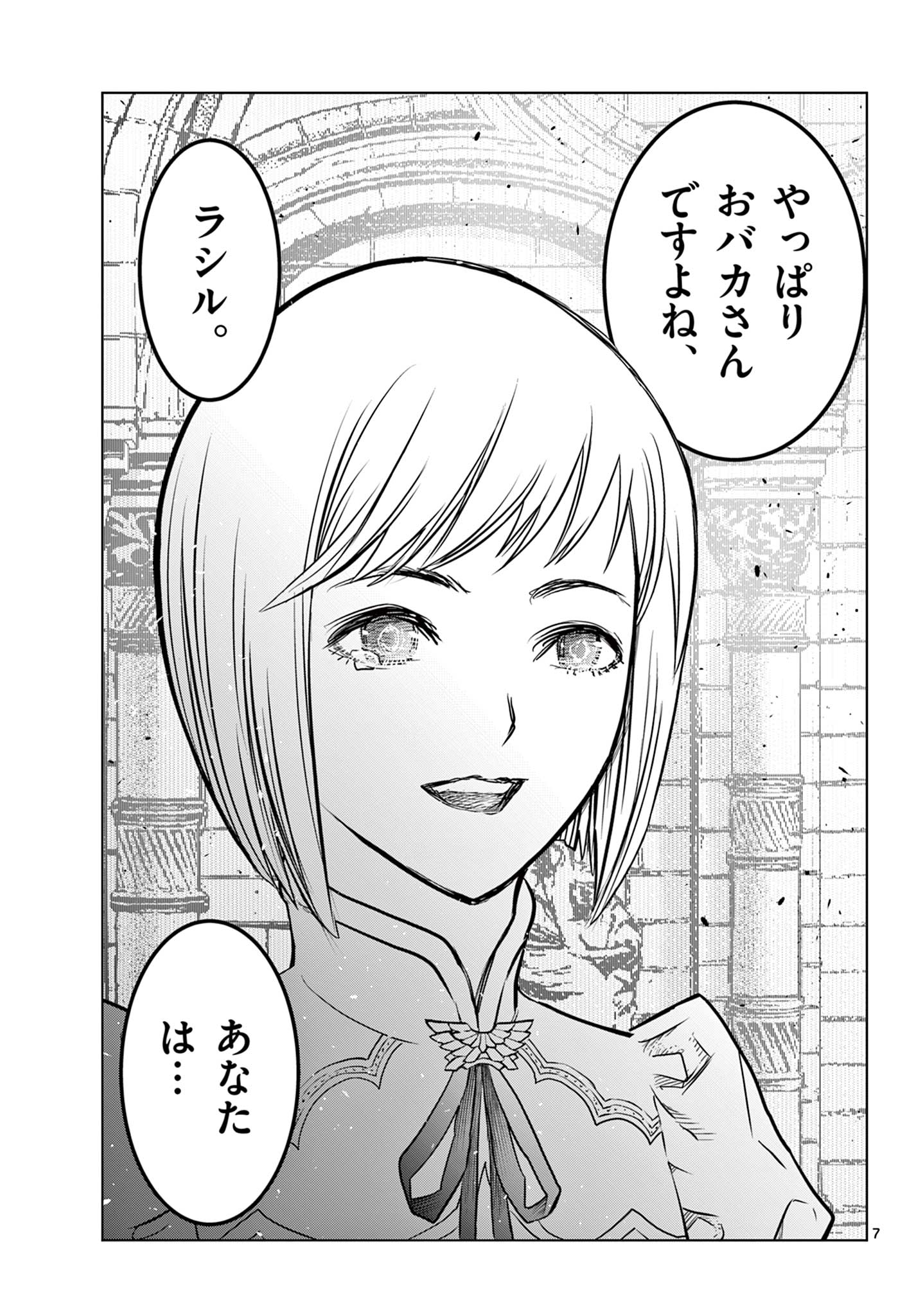 蒼穹のアリアドネ 第208話 - Page 7