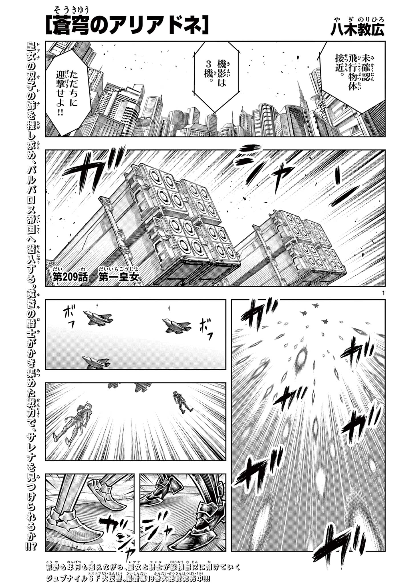 蒼穹のアリアドネ 第209話 - Page 1