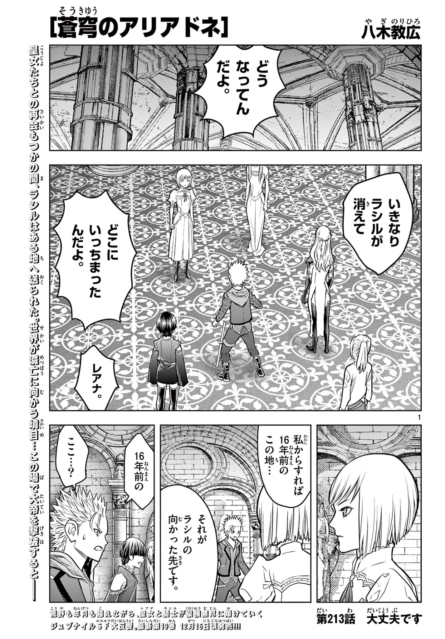 蒼穹のアリアドネ 第213話 - Page 1