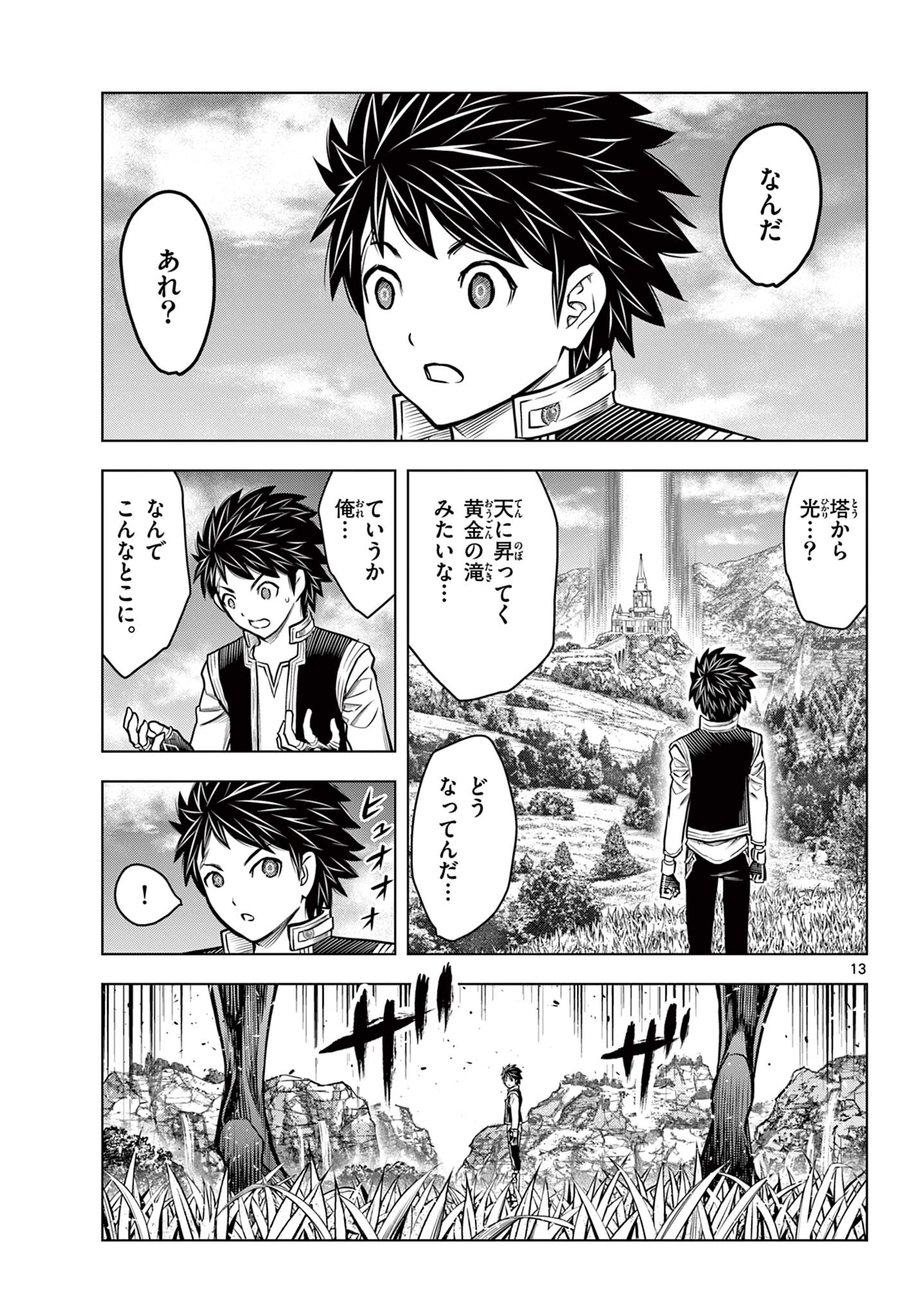 蒼穹のアリアドネ 第216話 - Page 13