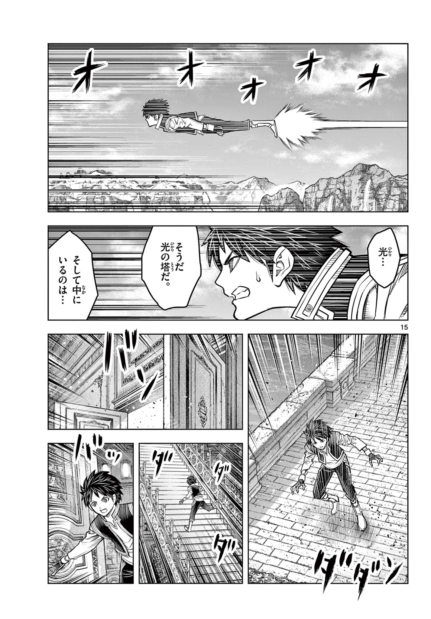 蒼穹のアリアドネ 第216話 - Page 15