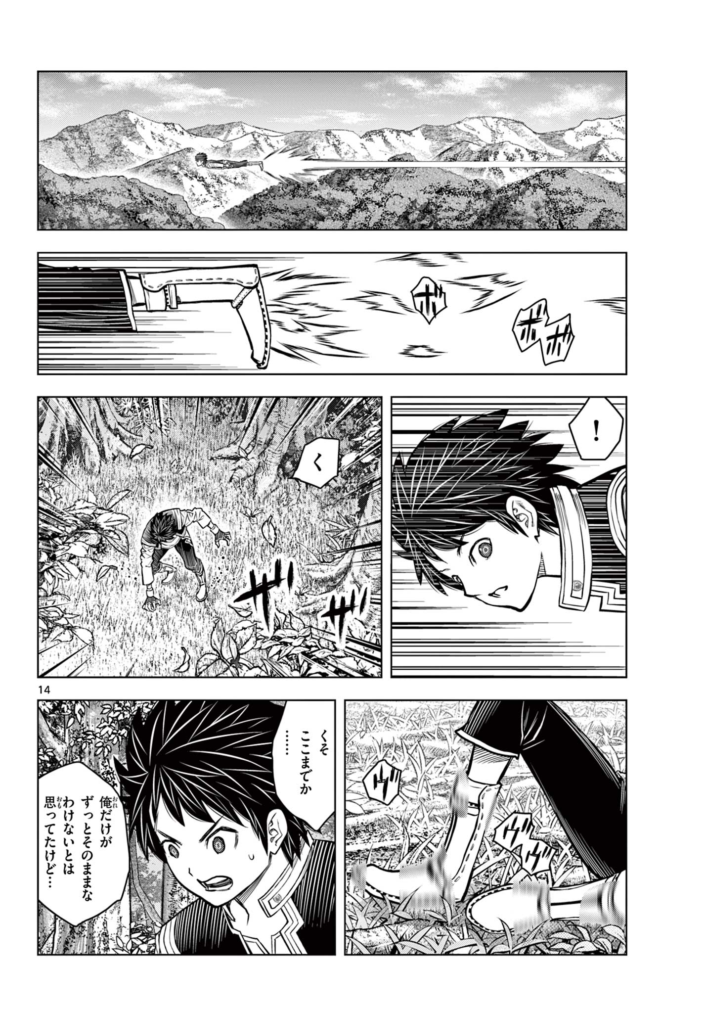 蒼穹のアリアドネ 第217 - End話 - Page 14