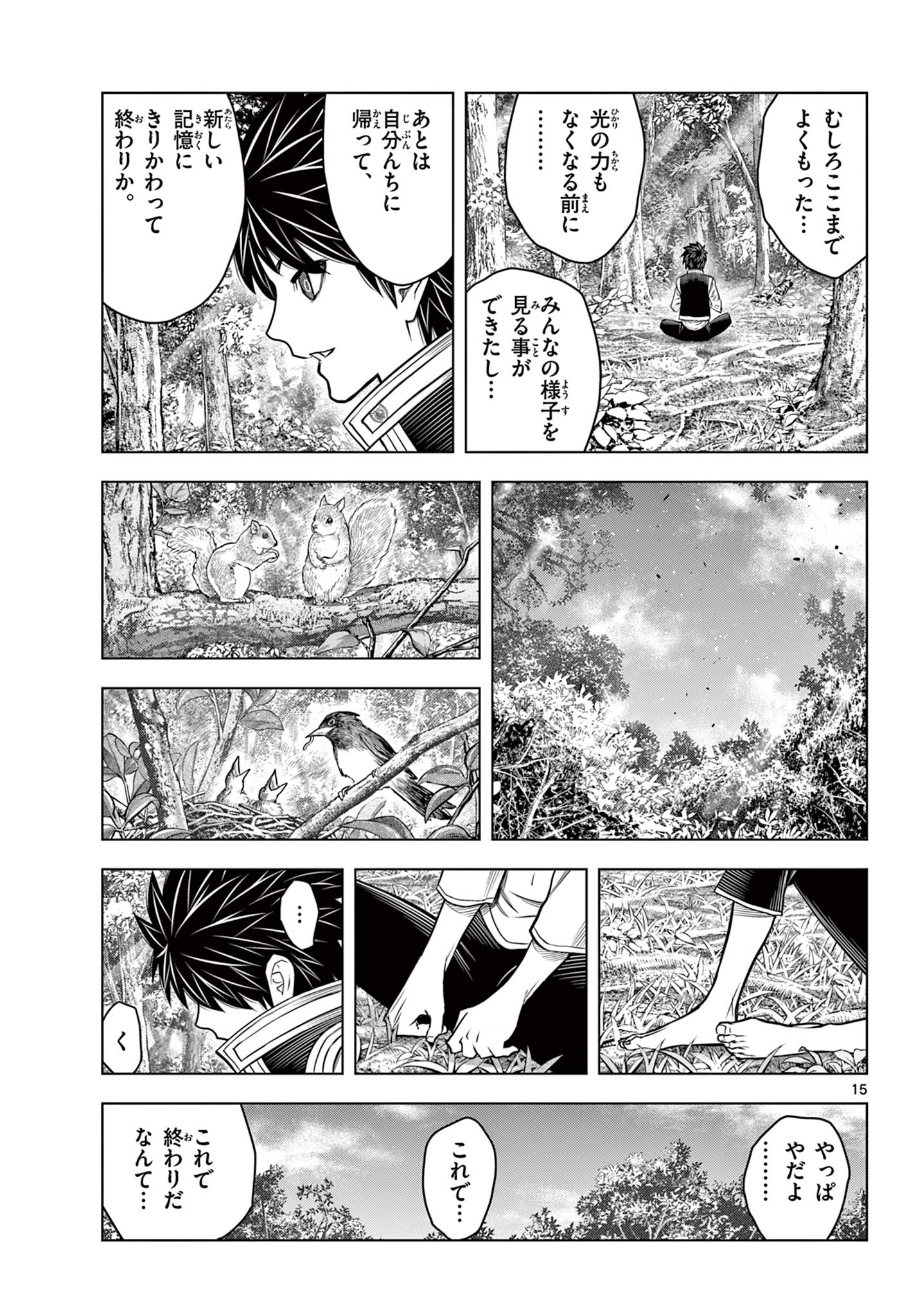蒼穹のアリアドネ 第217 - End話 - Page 15