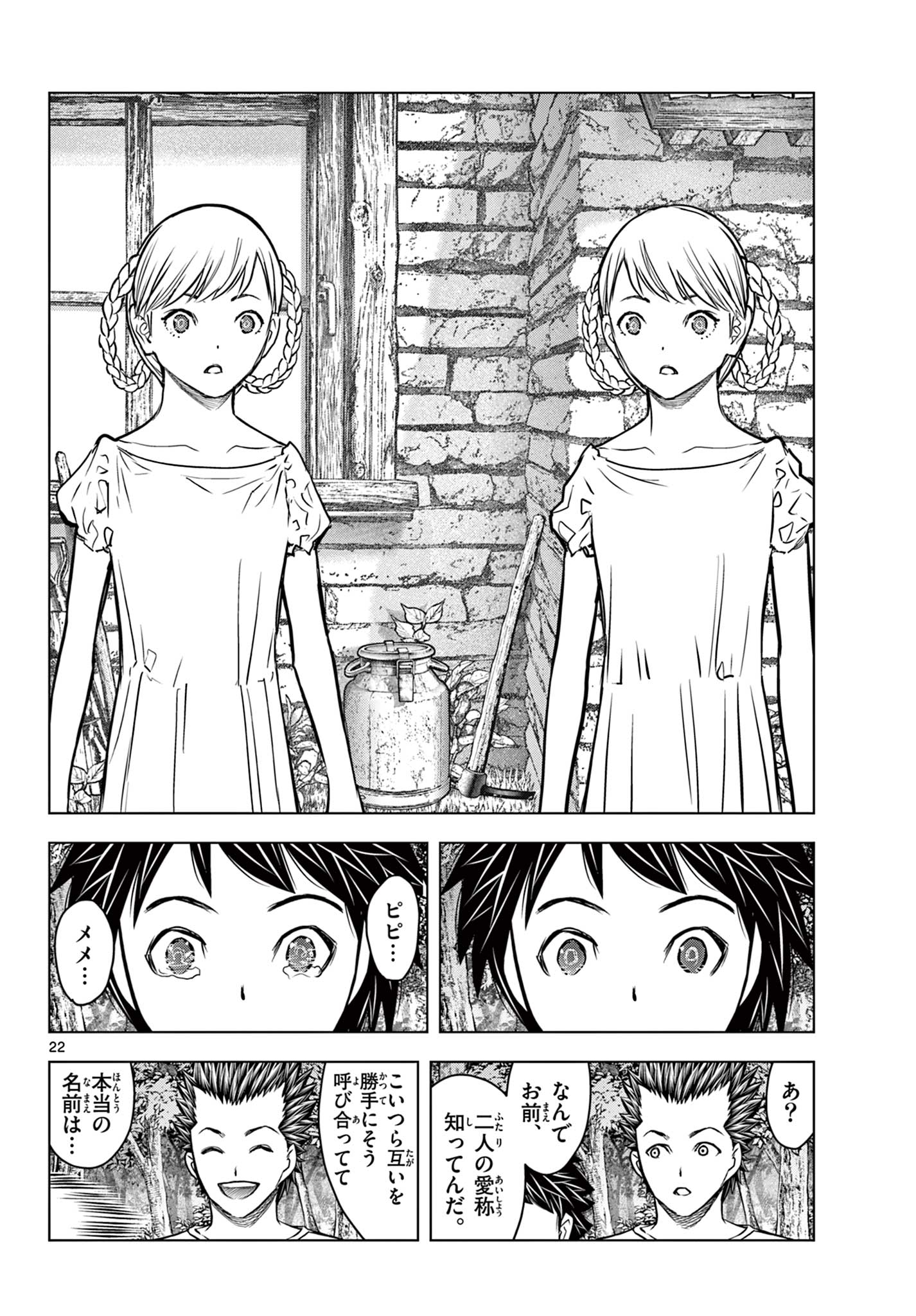 蒼穹のアリアドネ 第217 - End話 - Page 22