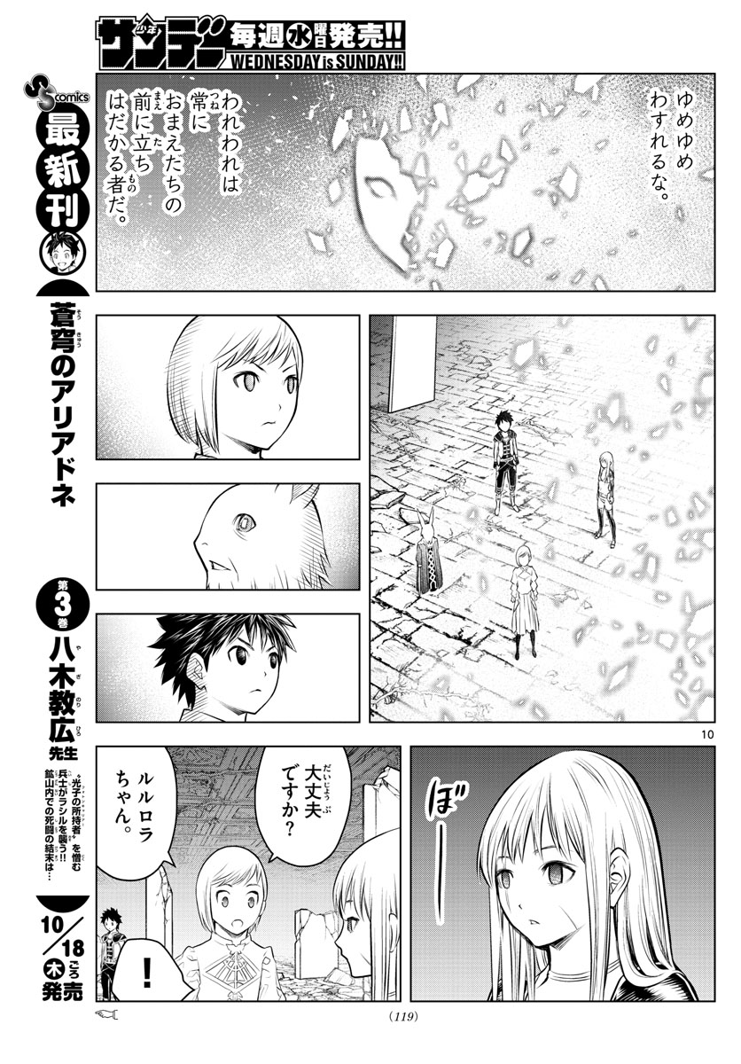 蒼穹のアリアドネ 第42話 - Page 10