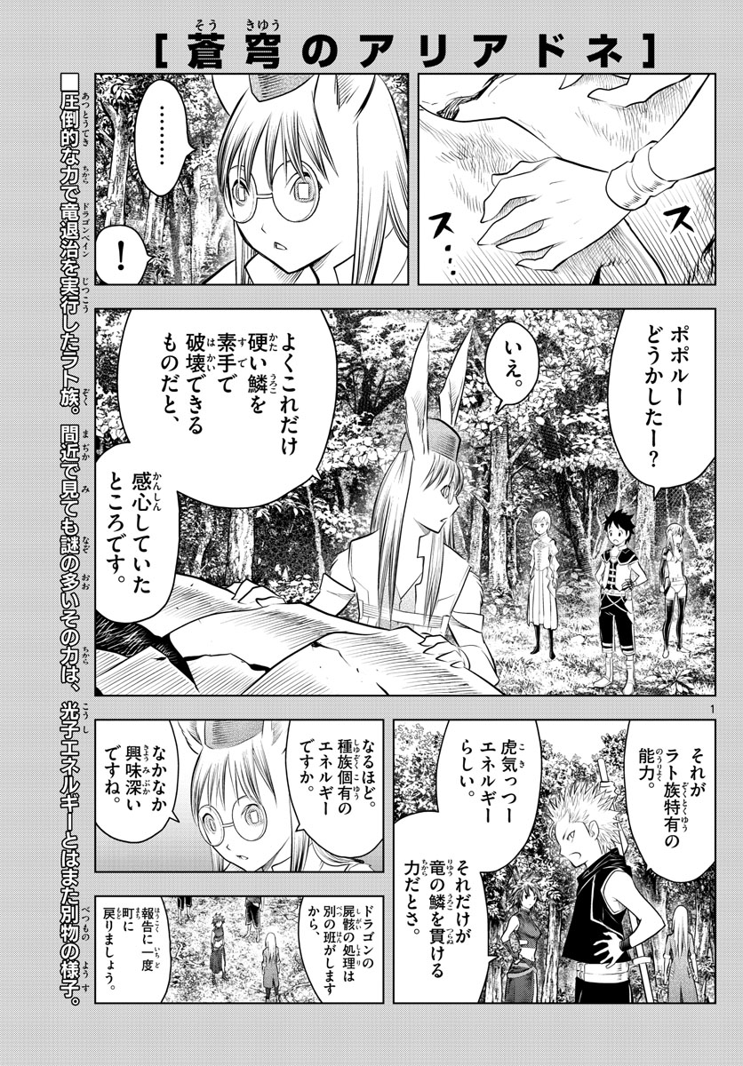 蒼穹のアリアドネ 第47話 - Page 1