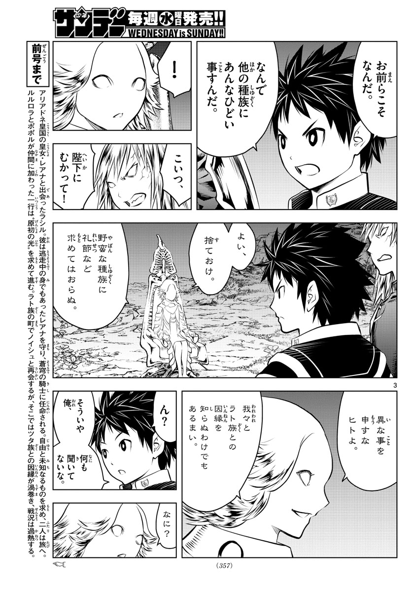 蒼穹のアリアドネ 第51話 - Page 3