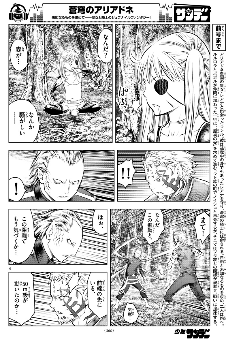 蒼穹のアリアドネ 第55話 - Page 4