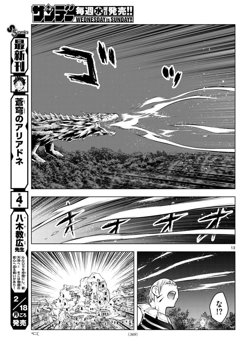 蒼穹のアリアドネ 第55話 - Page 13