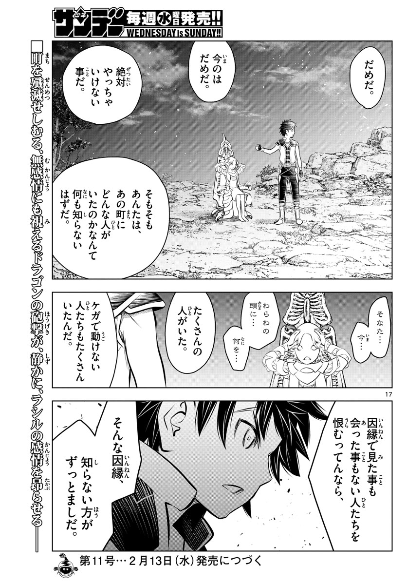 蒼穹のアリアドネ 第55話 - Page 17
