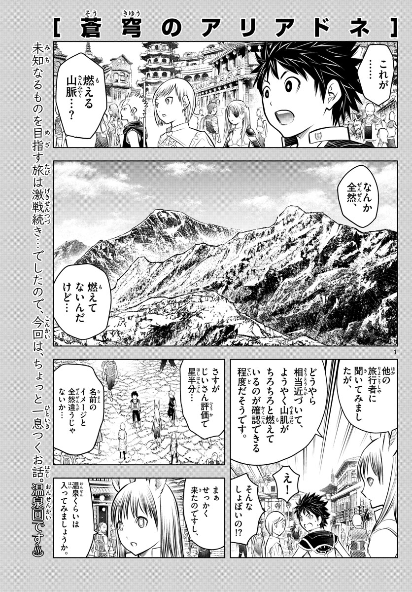 蒼穹のアリアドネ 第62話 - Page 1