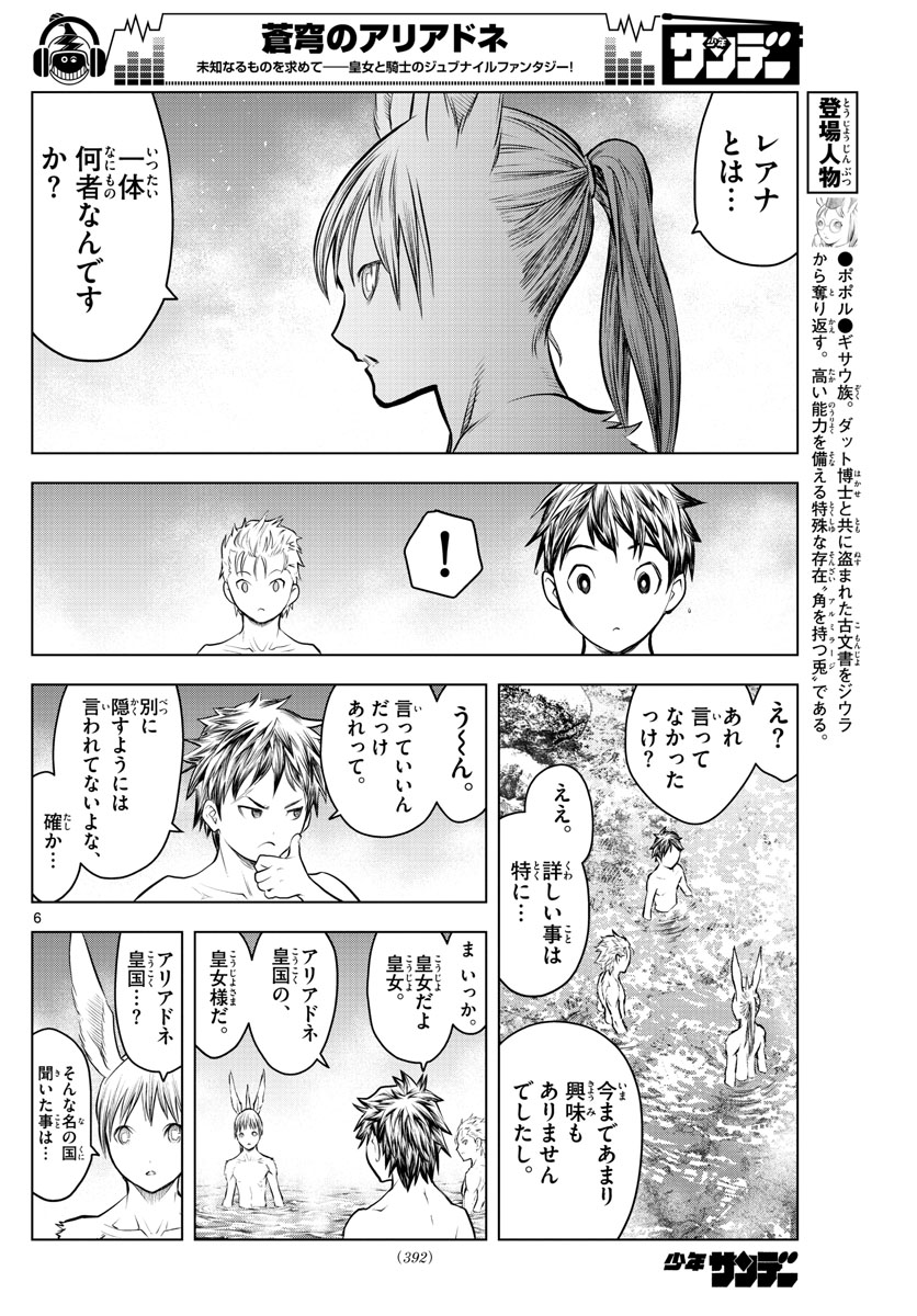 蒼穹のアリアドネ 第62話 - Page 6
