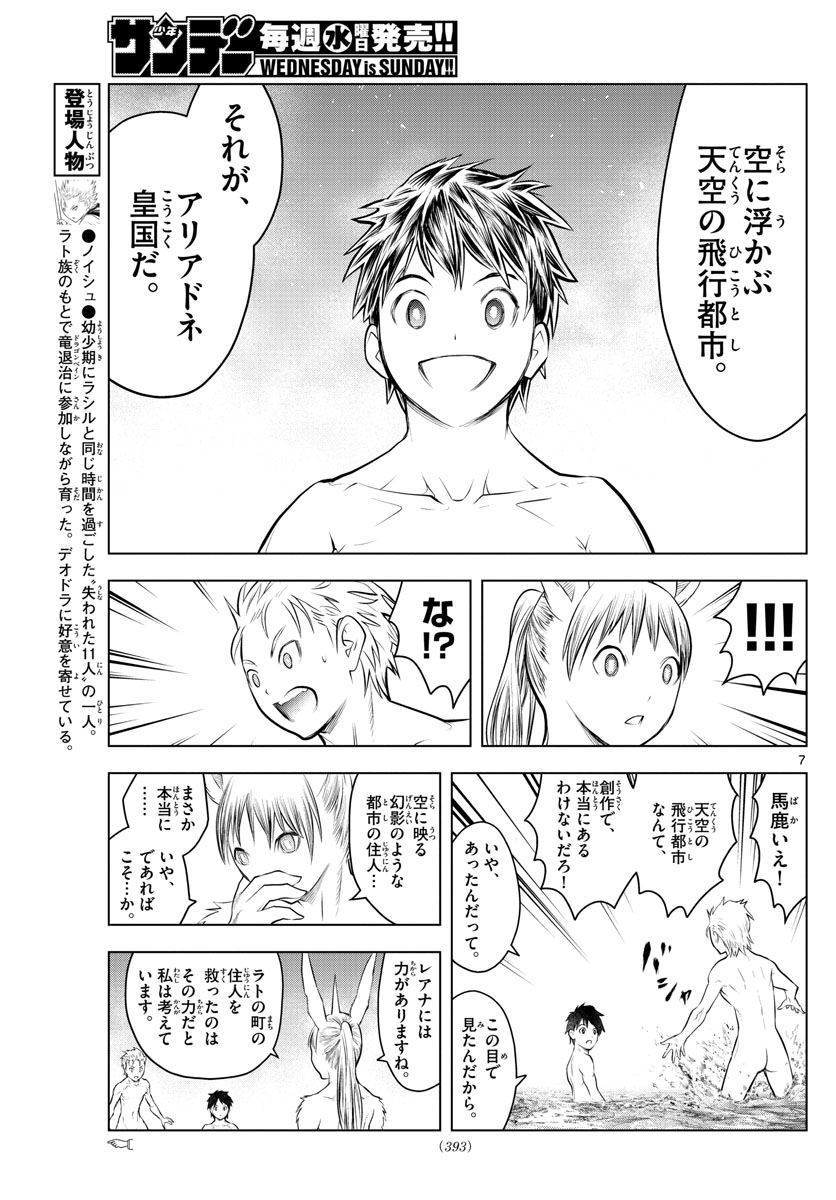 蒼穹のアリアドネ 第62話 - Page 7
