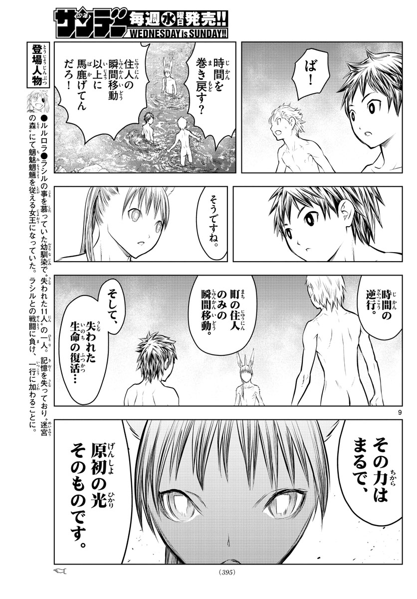 蒼穹のアリアドネ 第62話 - Page 9