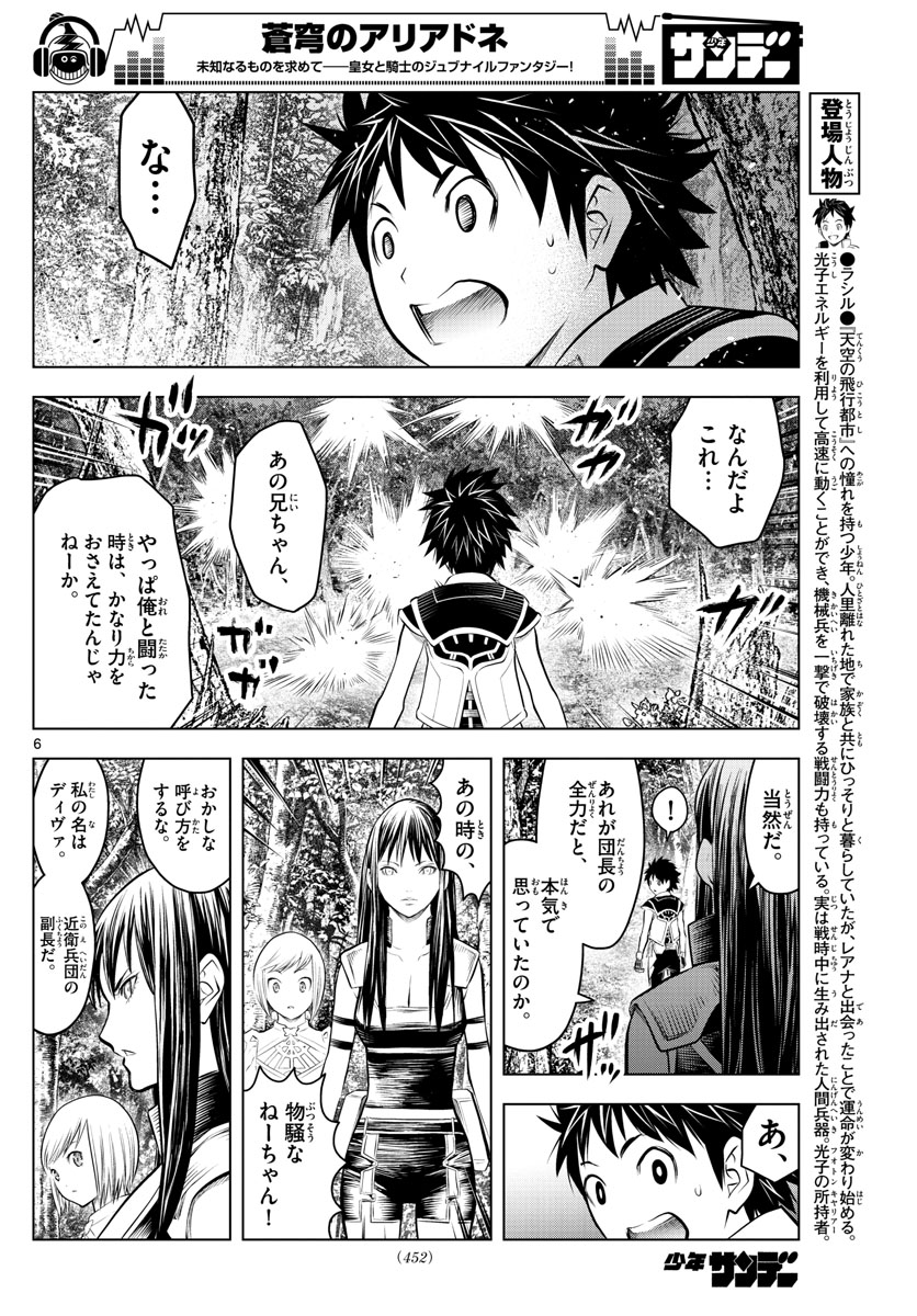 蒼穹のアリアドネ 第66話 - Page 6