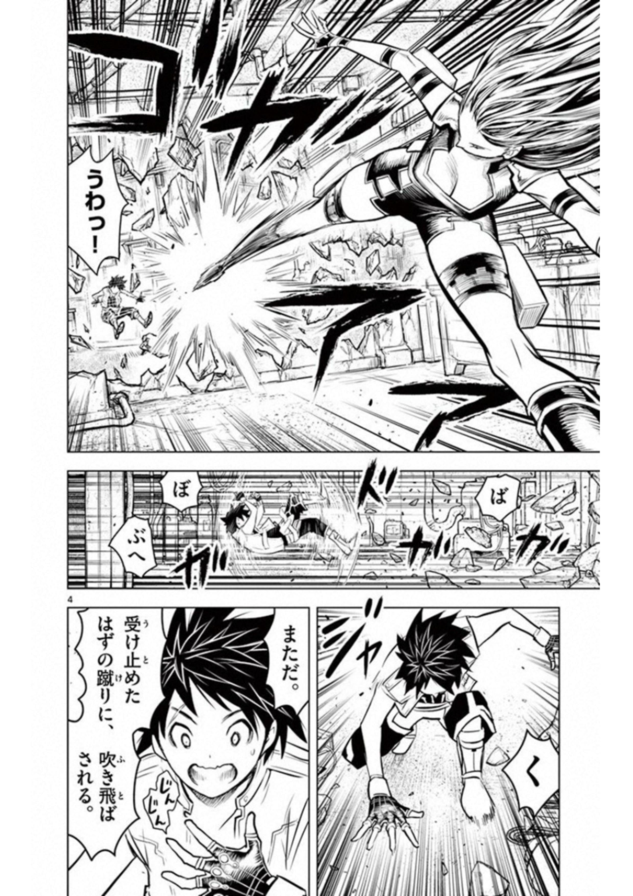 蒼穹のアリアドネ 第7話 - Page 4