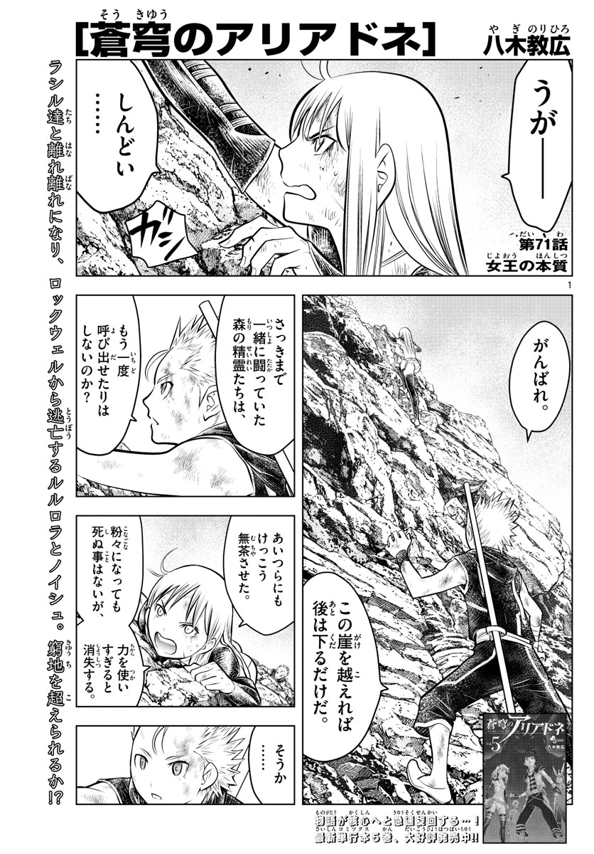 蒼穹のアリアドネ 第71話 - Page 1