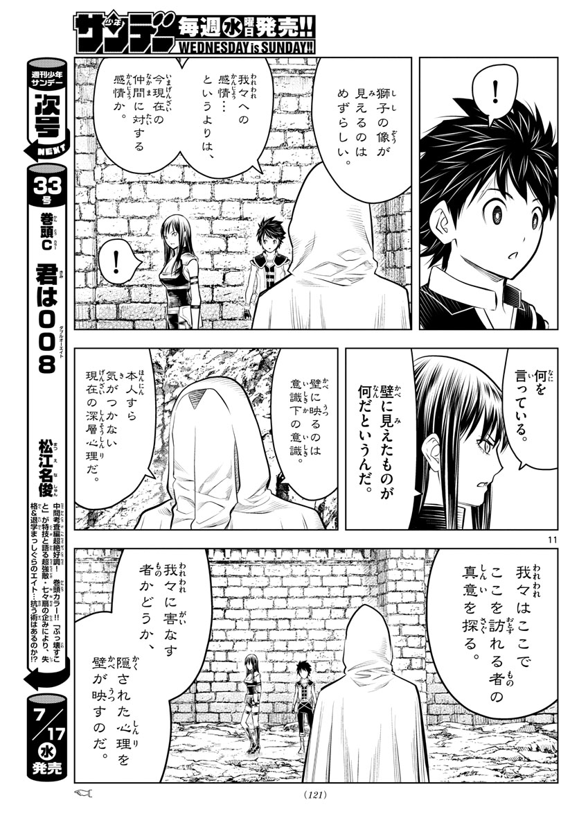 蒼穹のアリアドネ 第76話 - Page 11