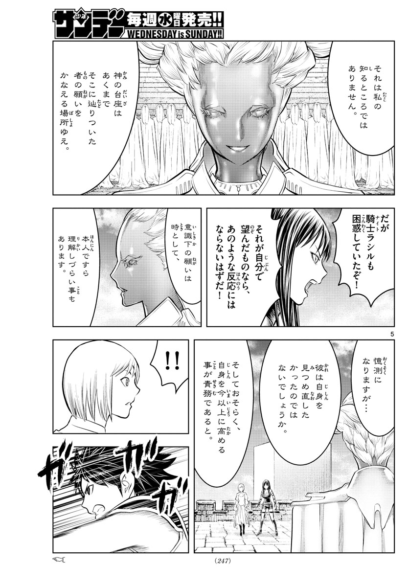蒼穹のアリアドネ 第79話 - Page 5