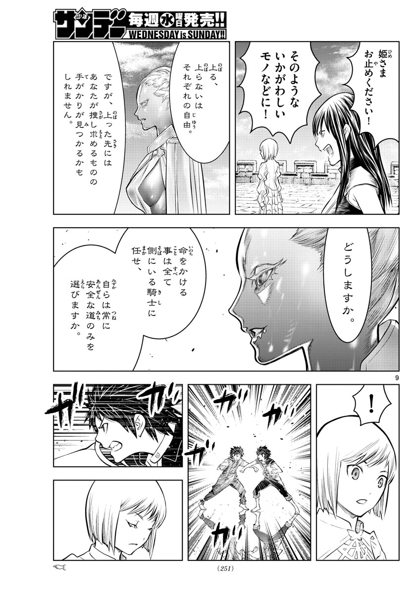 蒼穹のアリアドネ 第79話 - Page 9